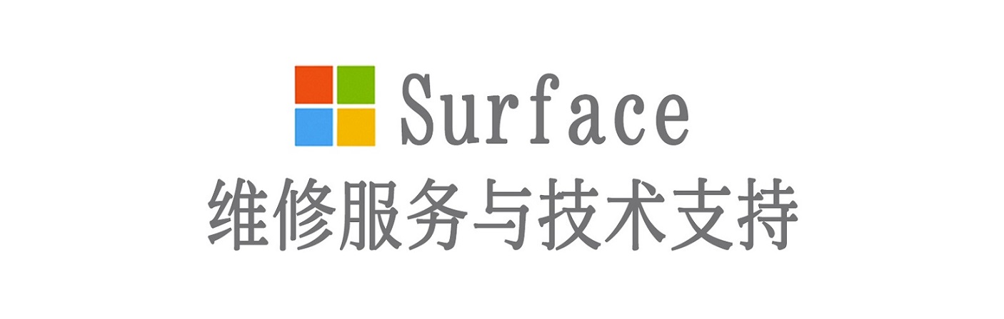 庐阳surface产品维修服务中心